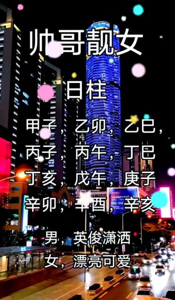 丁亥日柱遇丁酉年运势如何_事业财运全解析