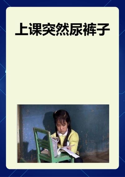 梦到尿裤子是什么意思_如何缓解尴尬梦境