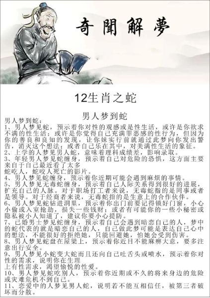 梦到蛇一起玩_梦见蛇代表什么