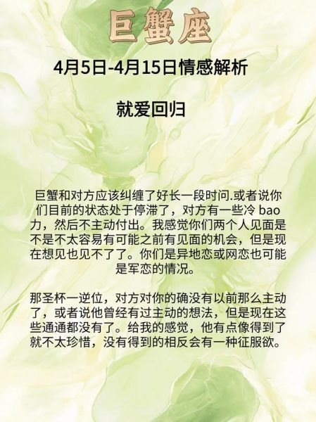 巨蟹座4月运势如何_2024年4月巨蟹座感情事业财运全解析