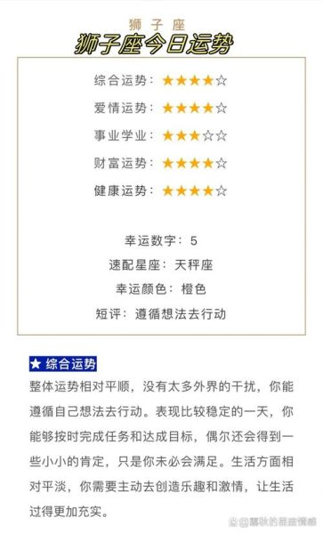 狮子座10月工作运势如何_狮子座10月职场要注意什么