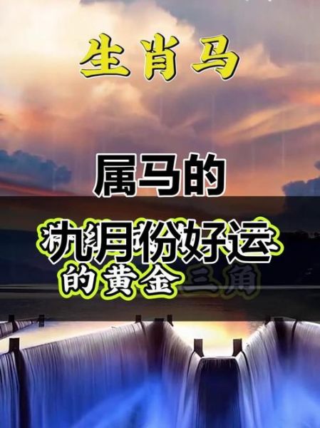 属马九月运势如何_属马九月财运好吗