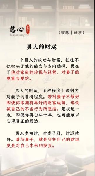 妻子是男人的财运_如何旺夫聚财