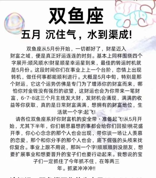 双鱼座2024年运势详解_唐立淇最新预测