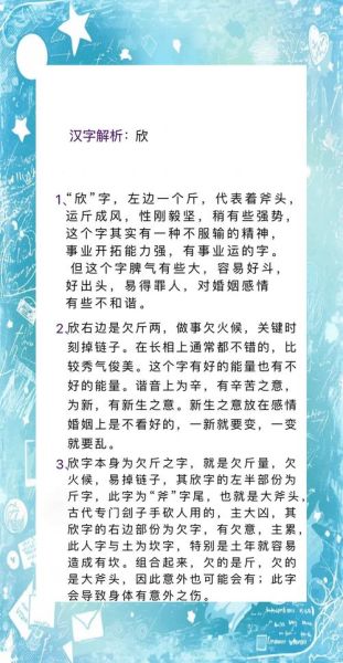 欣字五行属什么_欣字取名寓意好吗