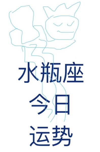 水瓶女今日运势_水瓶女今天感情如何