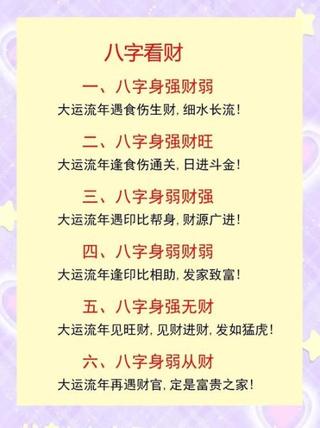 财运年是什么_如何提升财运年运势