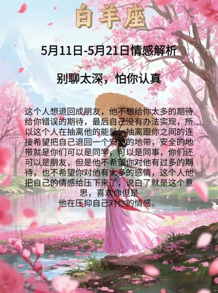 白羊女本周运势_白羊女感情走向