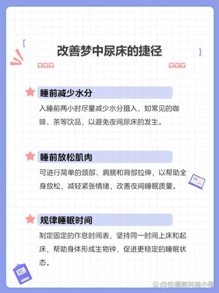 梦到尿床了是什么意思_如何缓解尴尬