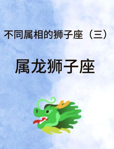 2024年属龙人运势如何_狮子座今年财运好吗