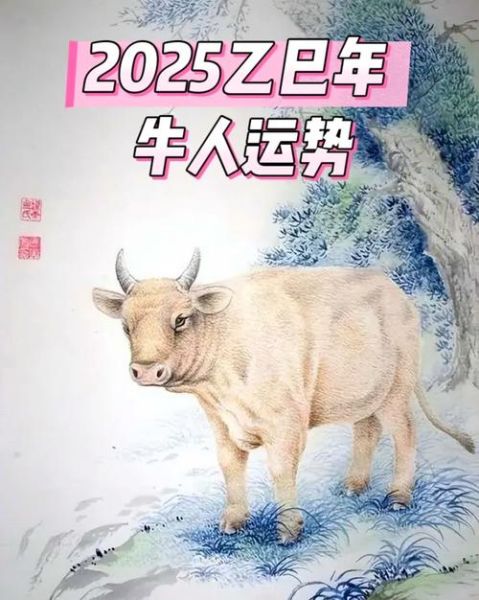 牛人二月运势如何_2025年牛人二月财运旺不旺