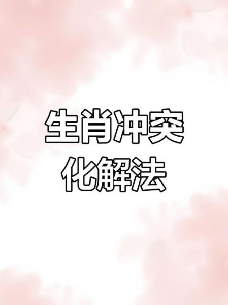 员工属相相克怎么办_如何化解职场属相冲突