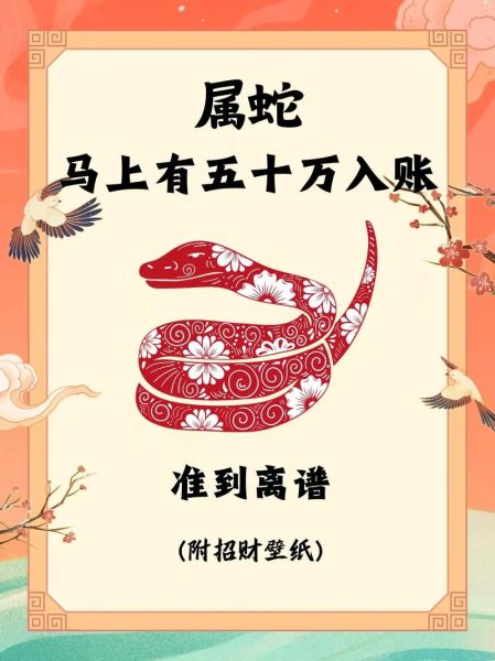 蛇2018偏财运_如何提升