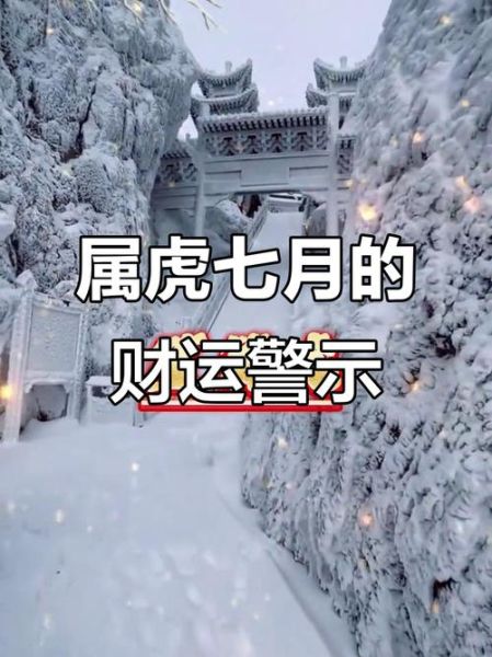 2017年7月属虎运势_属虎人七月财运如何