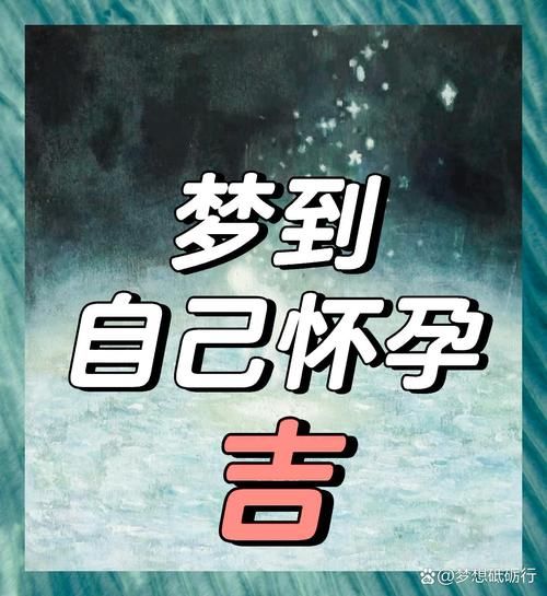 孕妇梦见什么会生女孩_生女孩的胎梦有哪些