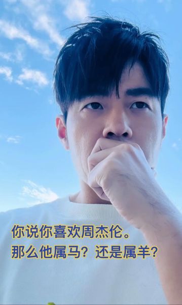 周杰伦属什么生肖_周杰伦属马的命运解析