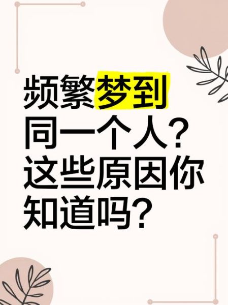 经常梦到他_意味着什么