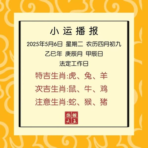 5月6日运势如何_5月6日适合做什么