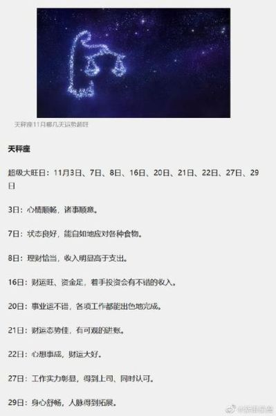 十一月份运势如何_2024年11月星座运势详解