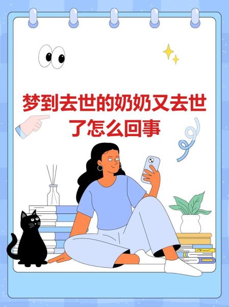 梦到死去奶奶是什么意思_梦见去世的奶奶预示什么