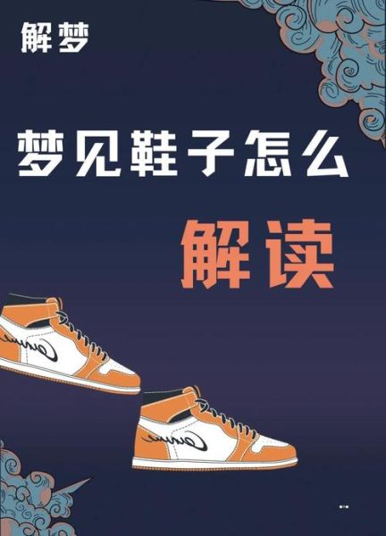 梦到鞋子找不到_意味着什么