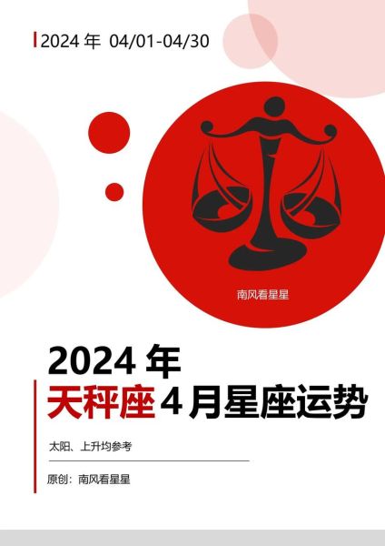属牛天秤座2024运势如何_属牛天秤感情事业财运全解析