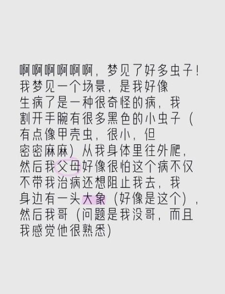 梦到很多小虫子是什么意思_梦到很多小虫子预示着什么