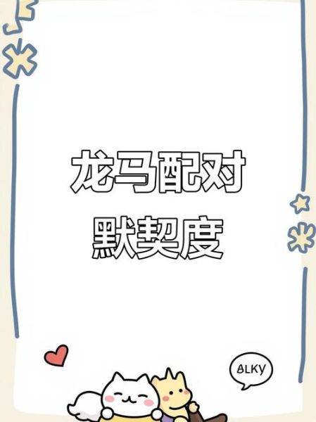 属龙和属马合不合_龙跟马婚姻配对好吗