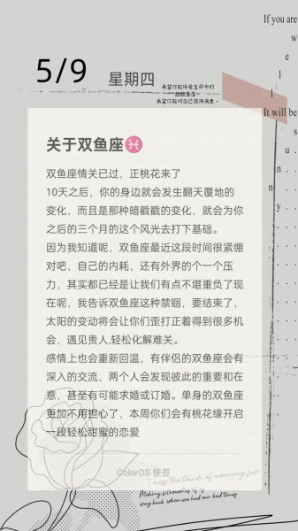 双鱼女七月份运势_2024感情事业财运全解析
