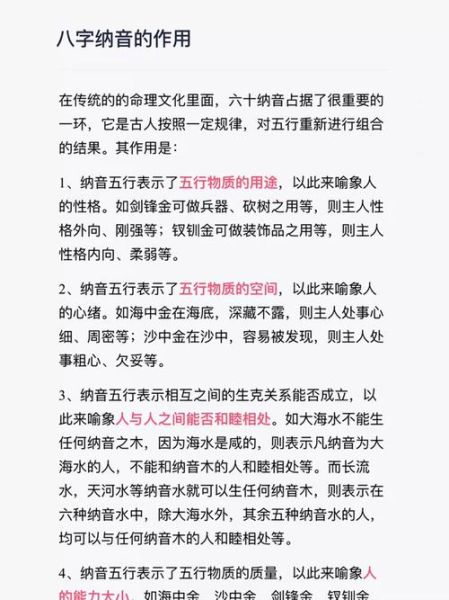 纳音财运_如何提升纳音财运