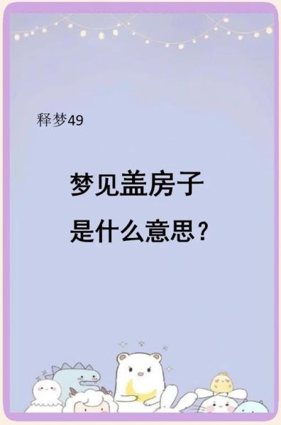 梦到屋破是什么意思_梦到屋破预示着什么