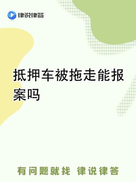 梦到车被拖走是什么意思_梦见车被拖走预示什么