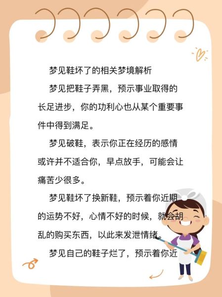 梦到穿鞋子是什么意思_梦到穿鞋子预示什么