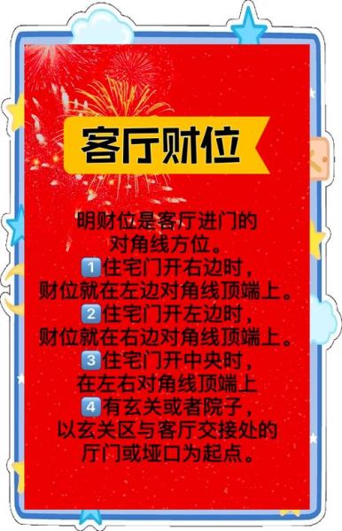 2019年财位在哪里_如何布局招财