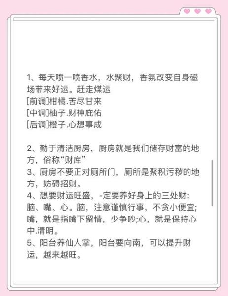 招财运小窍门_如何提升偏财运