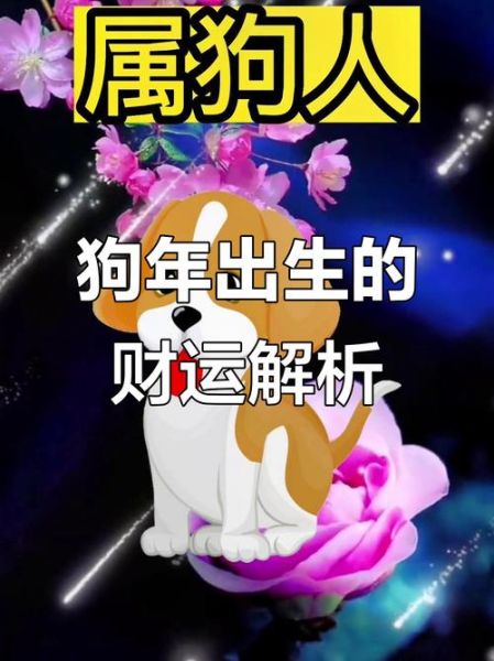 2017属狗4月运势_属狗人四月财运如何