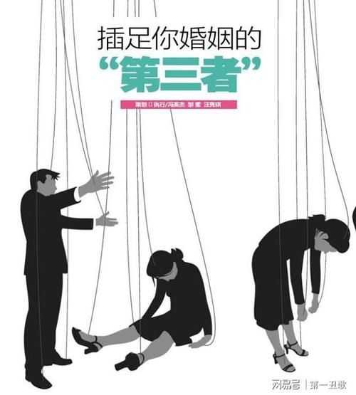 梦到第三者插足_意味着什么