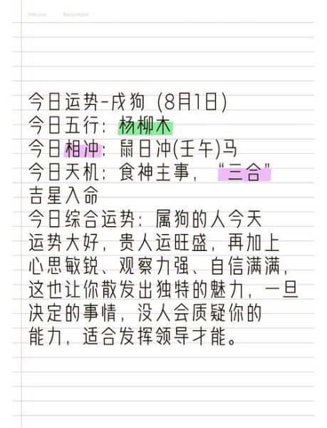 1994属狗今日运势_今日财运如何