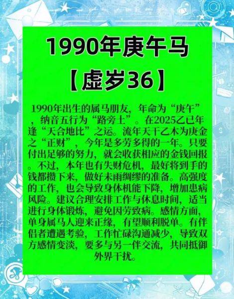 1990年属马的财运_如何提升偏财运