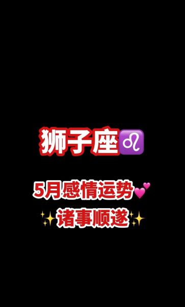 2017年狮子座运势详解_狮子座2017年感情财运如何