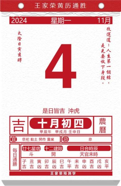 2024年运势查询_如何看黄历择吉日