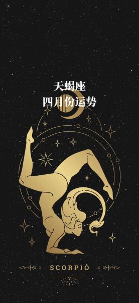 天蝎座男2024感情运势_天蝎座男事业运如何