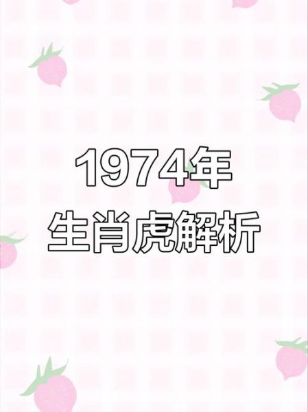 74年属虎今年财运如何_74属虎如何提升财运