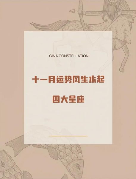 11月星座运势_11月星座运势如何