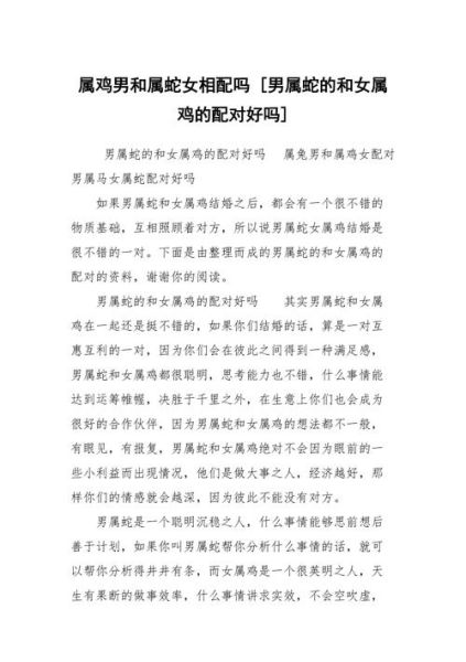 属鸡女和属鸡男相配吗_属鸡男女婚姻如何