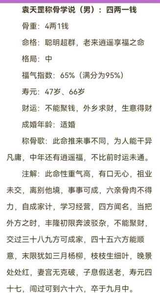 四两九钱命一生运势_四两九钱男命女命详解