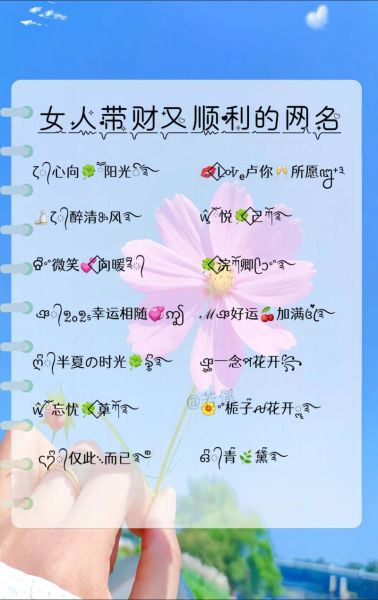 女生带财运的网名怎么取_财运旺的女生网名有哪些