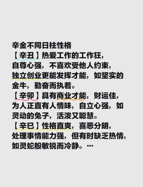 辛丑日柱财运如何_辛丑日柱怎样提升财运