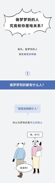 梦到认错人_梦见认错人是什么意思