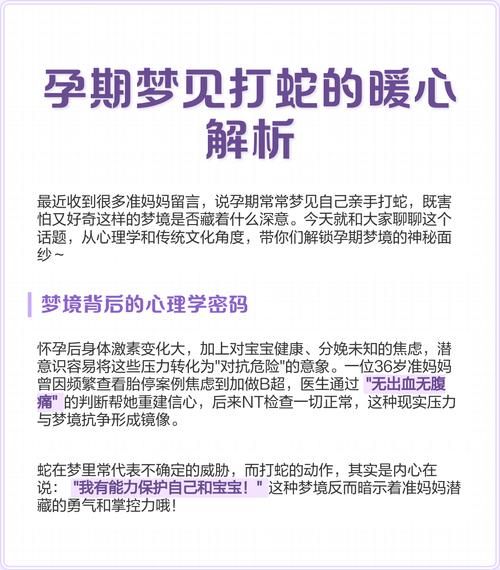 孕妇梦到打蛇是什么意思_孕妇梦见打蛇是生男生女